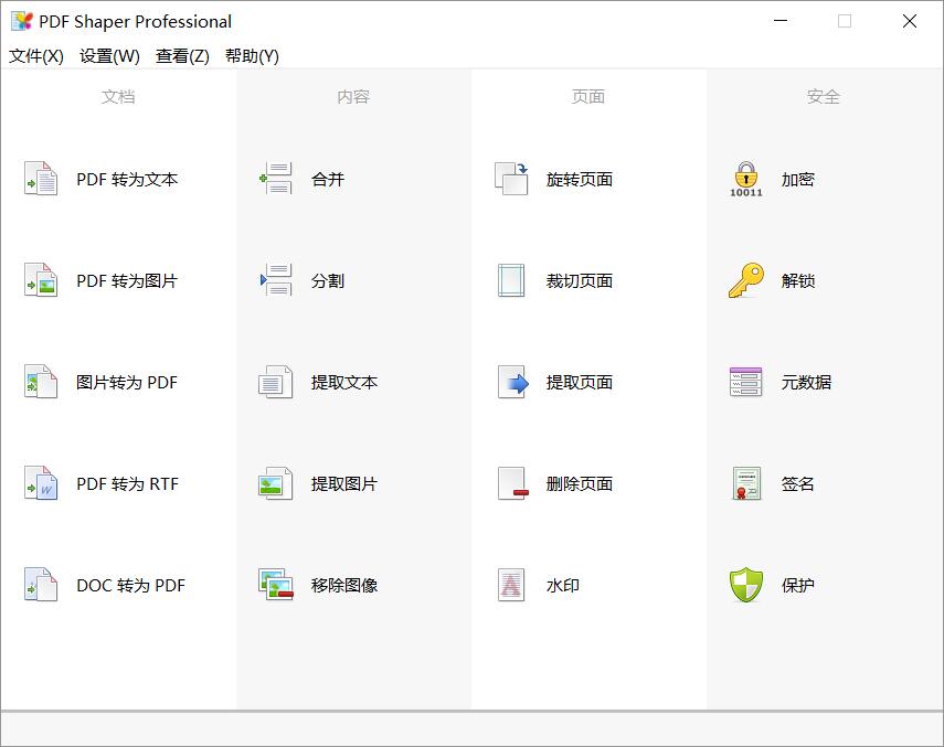 PDF 转换工具 PDF Shaper Pro v8.8 中文开心版