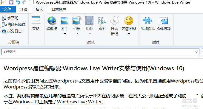 Windows Live Writer插入使用