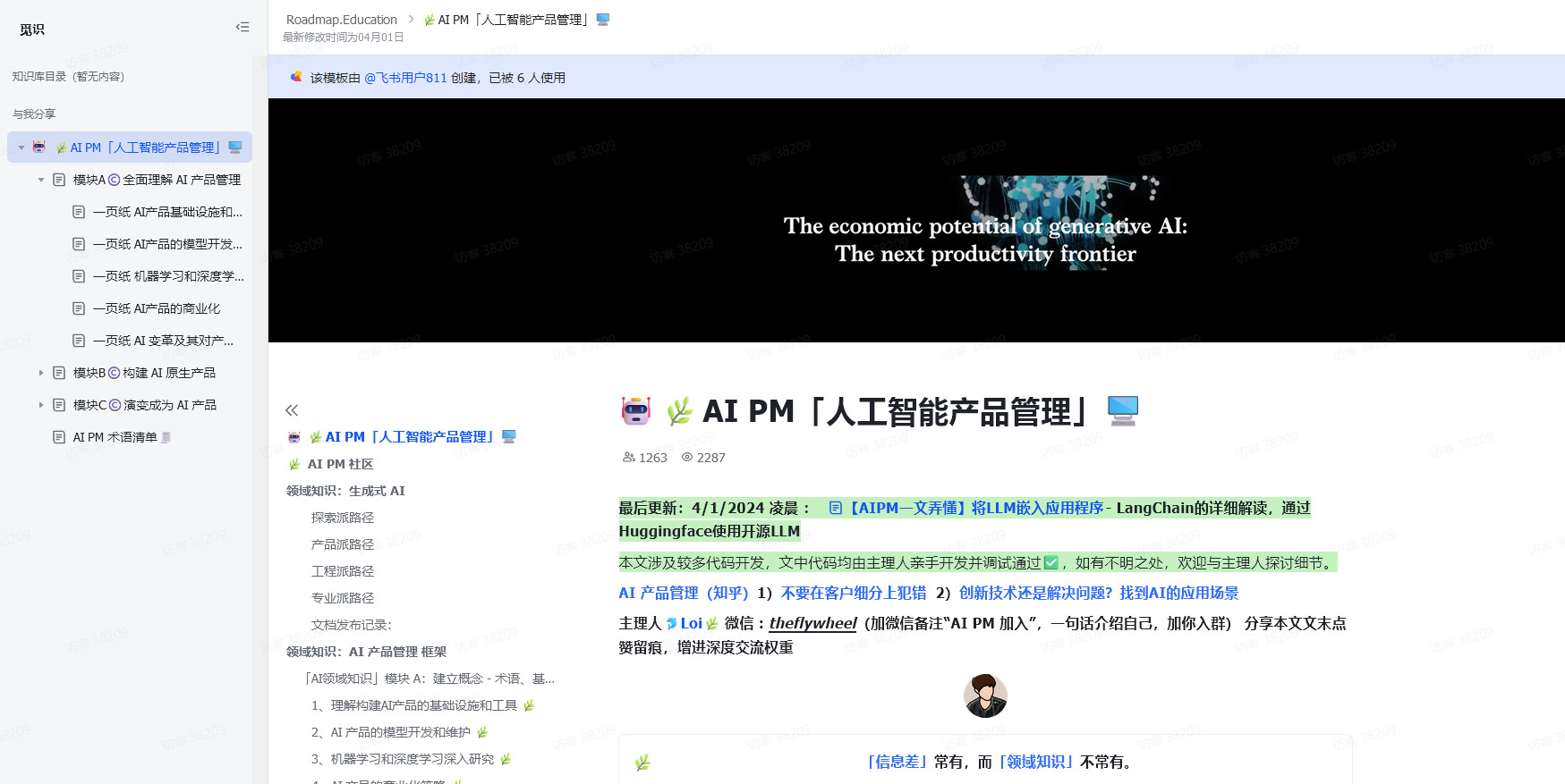 AI PM「人工智能产品管理」
