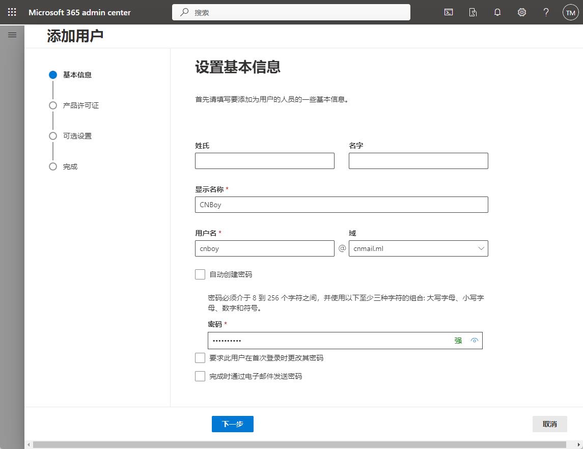 Microsoft 365 A1/A1P/E3/E5/商业版等搭建域名邮局，实现无限别名邮箱