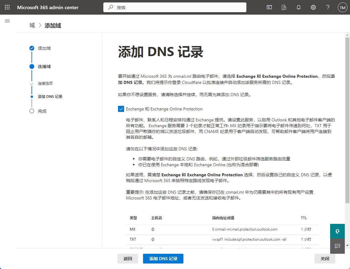Microsoft 365 A1/A1P/E3/E5/商业版等搭建域名邮局，实现无限别名邮箱