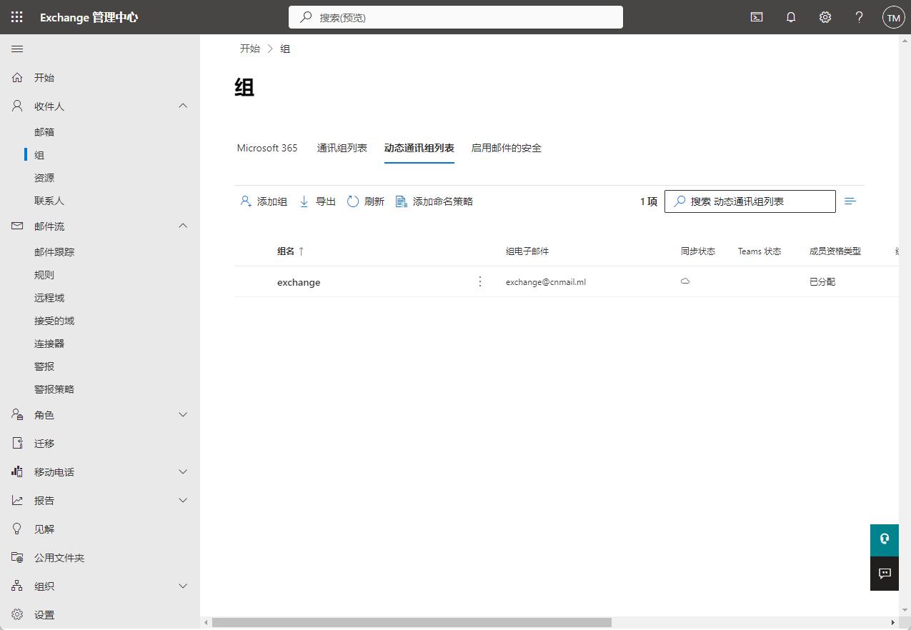 Microsoft 365 A1/A1P/E3/E5/商业版等搭建域名邮局，实现无限别名邮箱
