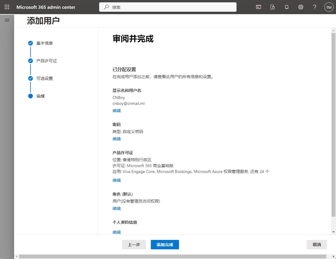Microsoft 365 A1/A1P/E3/E5/商业版等搭建域名邮局，实现无限别名邮箱