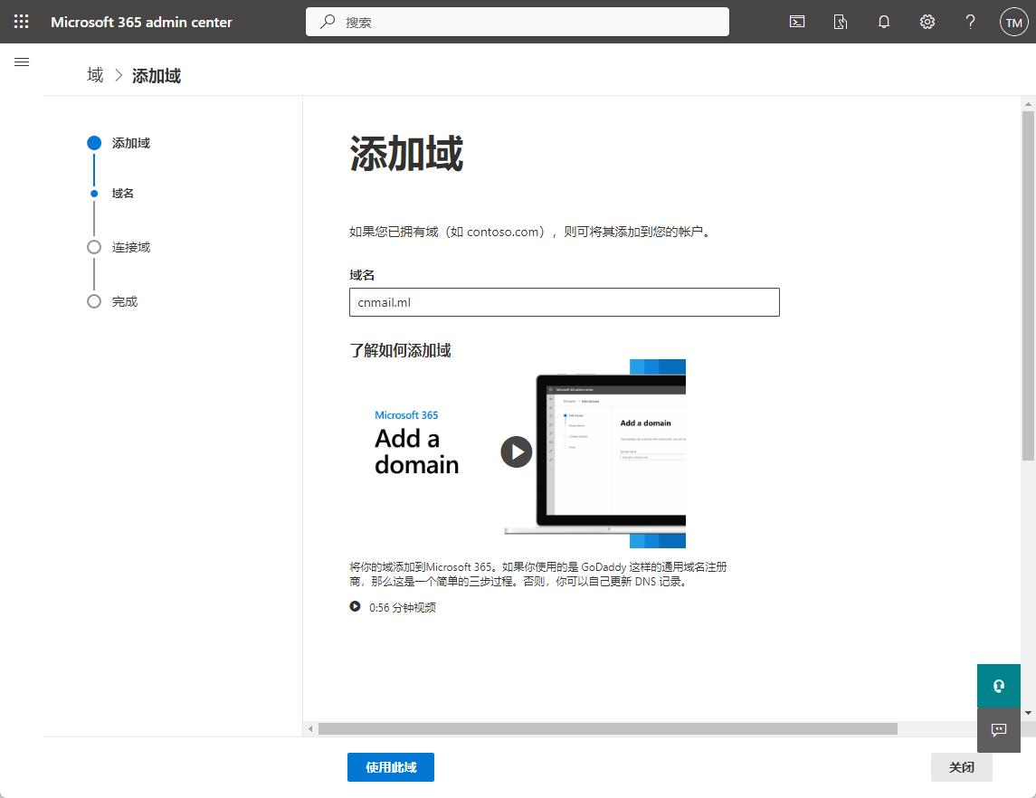 Microsoft 365 A1/A1P/E3/E5/商业版等搭建域名邮局，实现无限别名邮箱