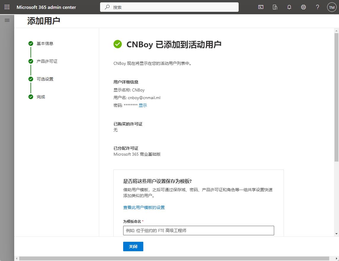 Microsoft 365 A1/A1P/E3/E5/商业版等搭建域名邮局，实现无限别名邮箱