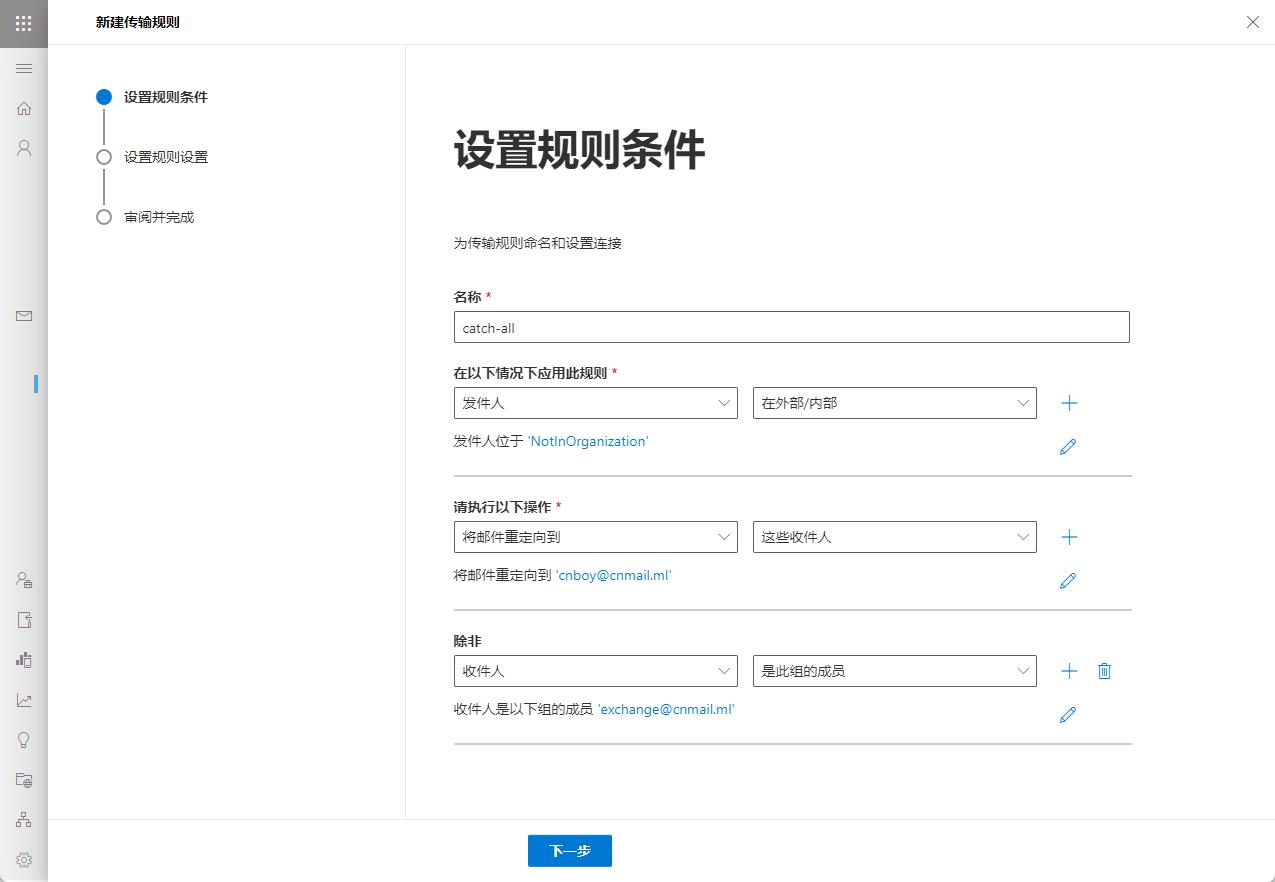 Microsoft 365 A1/A1P/E3/E5/商业版等搭建域名邮局，实现无限别名邮箱