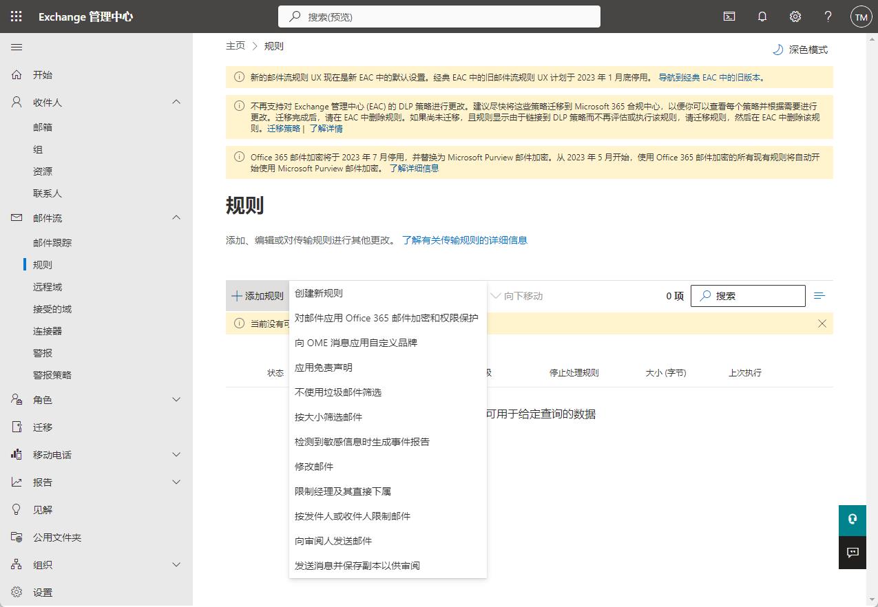 Microsoft 365 A1/A1P/E3/E5/商业版等搭建域名邮局，实现无限别名邮箱