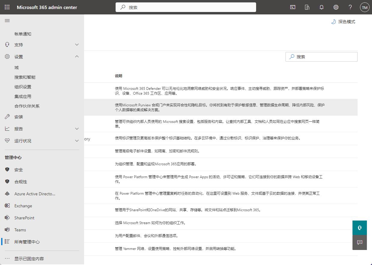 Microsoft 365 A1/A1P/E3/E5/商业版等搭建域名邮局，实现无限别名邮箱