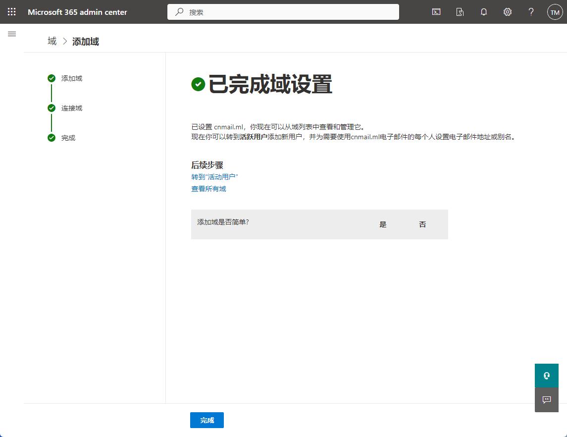 Microsoft 365 A1/A1P/E3/E5/商业版等搭建域名邮局，实现无限别名邮箱
