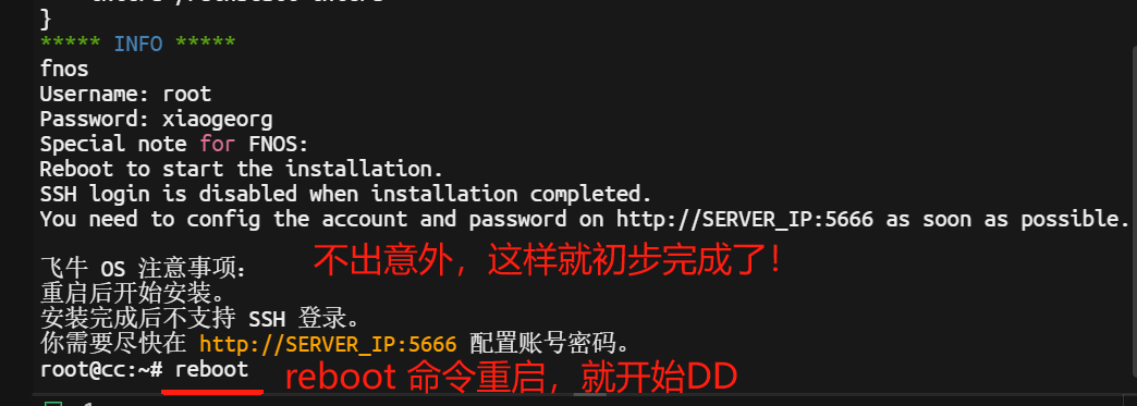 VPS装个飞牛FNOS